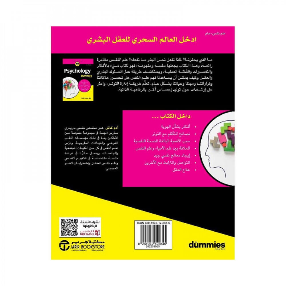 علم النفس للمبتدئين