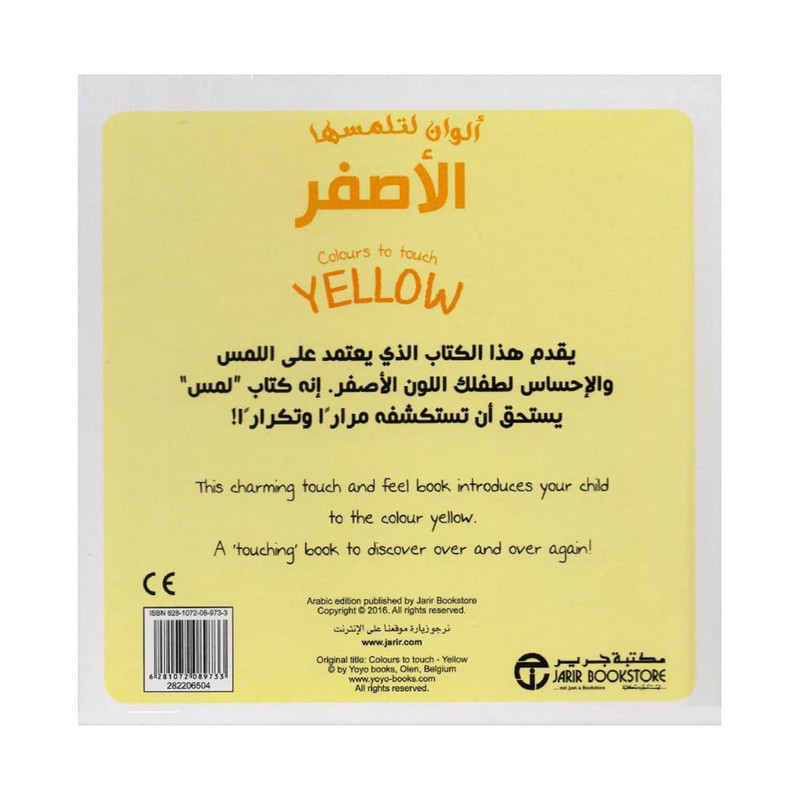 الوان لتلمسها الاصفر