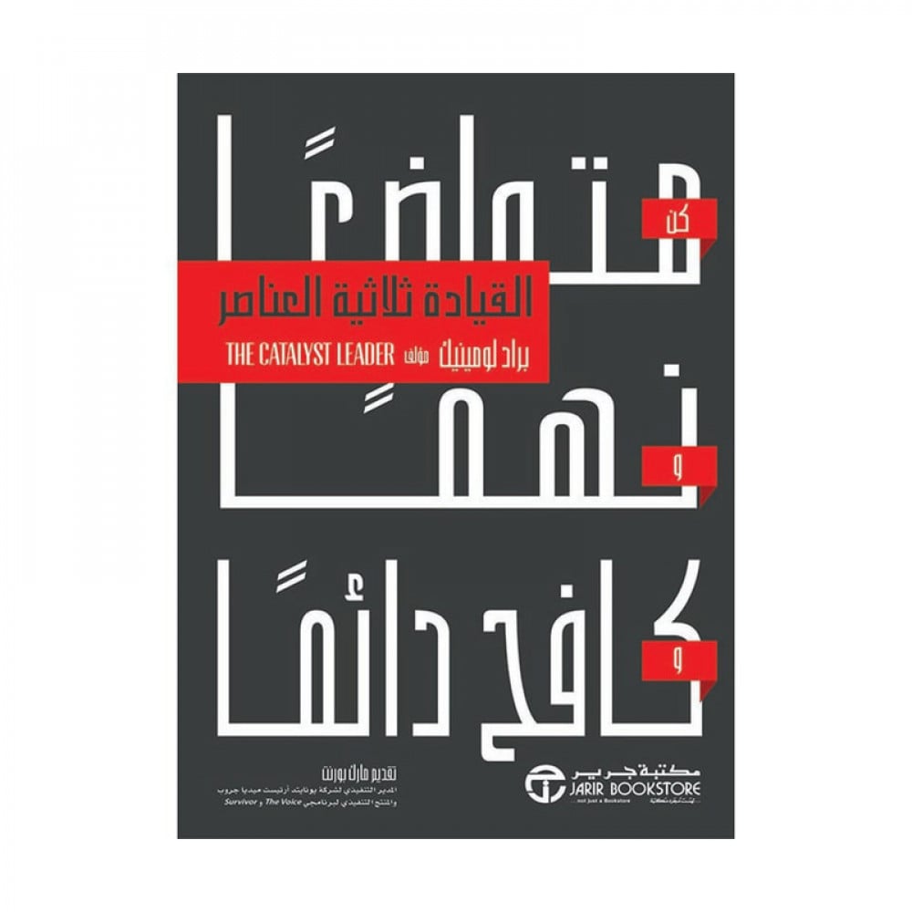 القيادة ثلاثية العناصر