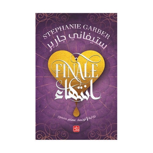 انتهاء - كرافال ج 3