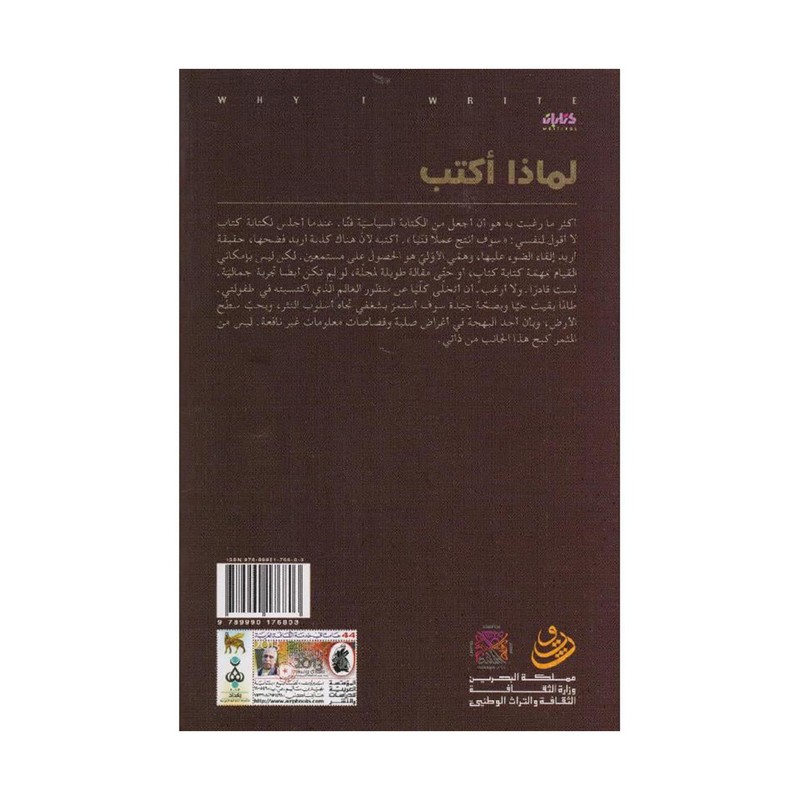 ‎لماذا أكتب‎