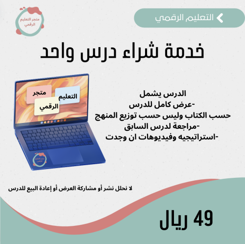 خدمة شراء درس واحد