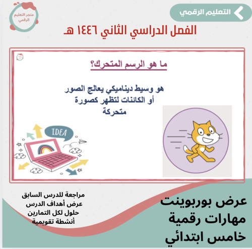 مهارات رقمية خامس -الفصل الدراسي الثاني - 1445 هـ