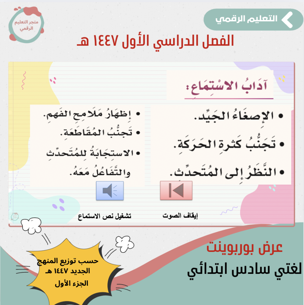 لغتي- سادس ابتدائي-الفصل الدراسي الأول