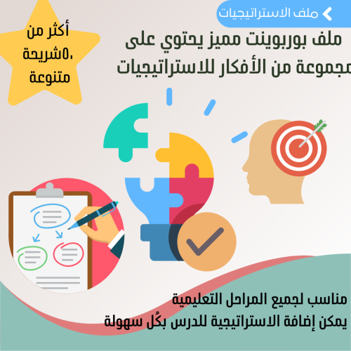 ملف الاستراتيجيات و الأنشطة للدروس المطور 1446هـ ا...
