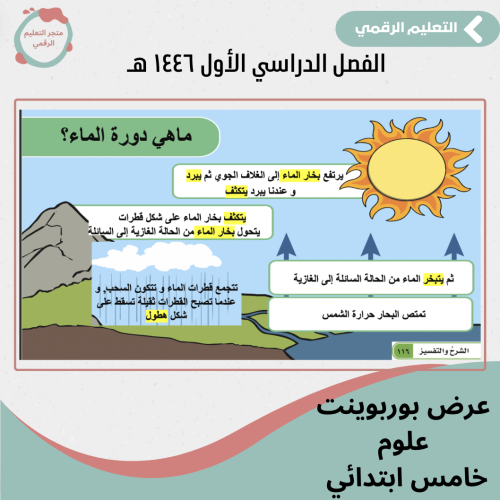 علوم - خامس الابتدائي - الفصل الدراسي الأول -