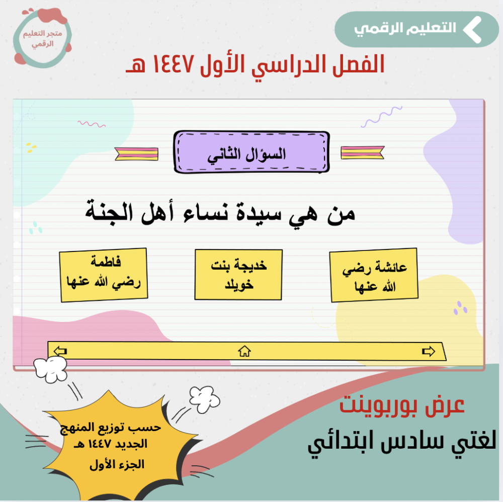 لغتي- سادس ابتدائي-الفصل الدراسي الأول