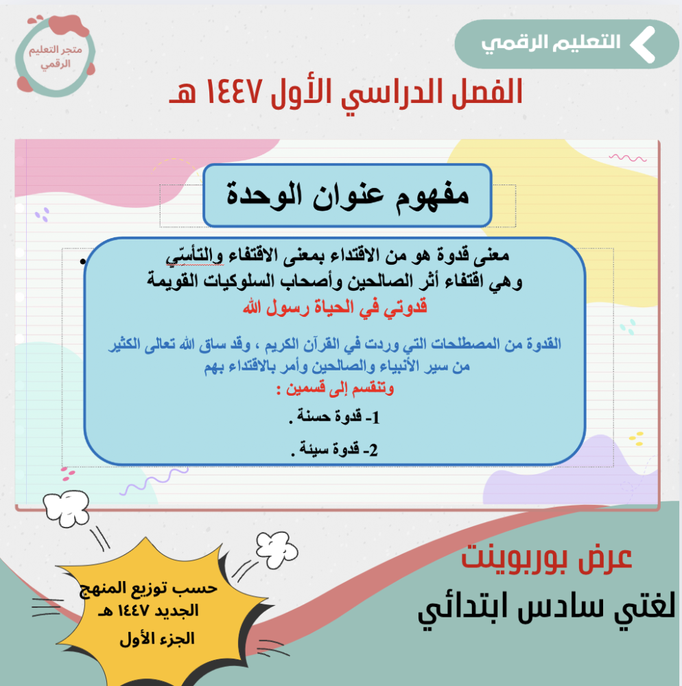 لغتي- سادس ابتدائي-الفصل الدراسي الأول