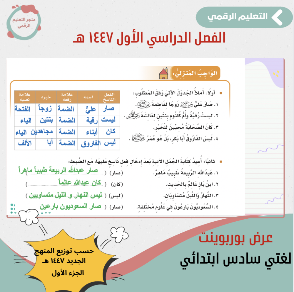 لغتي- سادس ابتدائي-الفصل الدراسي الأول