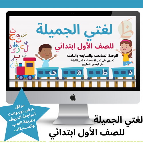 لغتي- أولى الابتدائي - الفصل الدراسي3