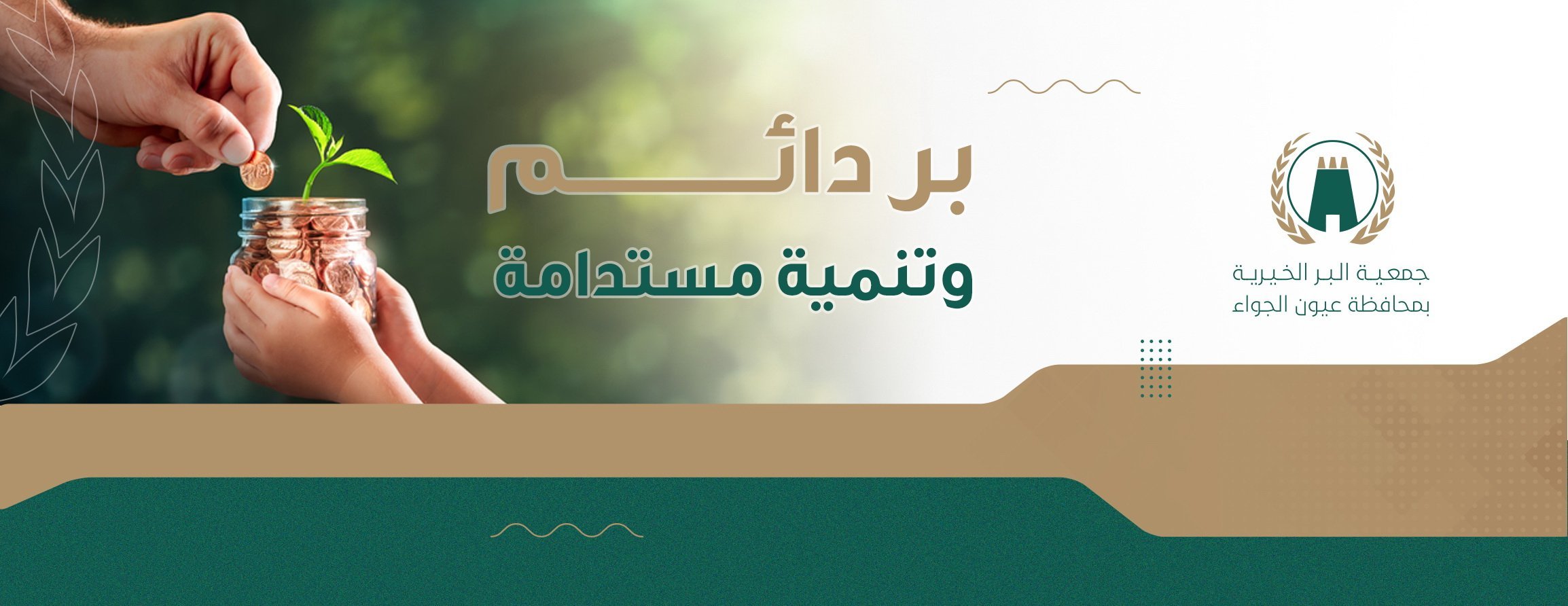 جمعية البر بعيون الجواء image-slider-2