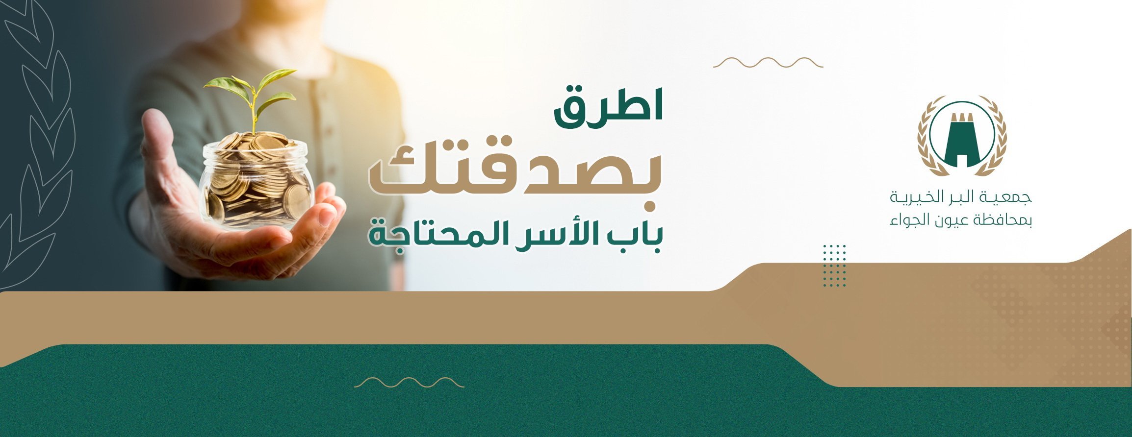 جمعية البر بعيون الجواء image-slider-1