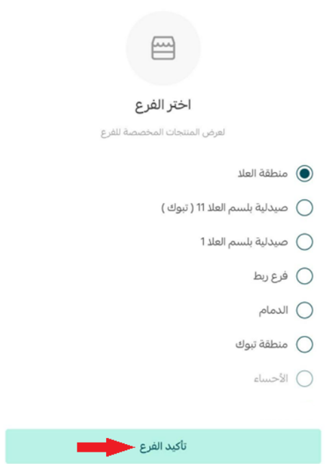 تثبيت وإعداد تطبيق سلة بوينت على جوالك
