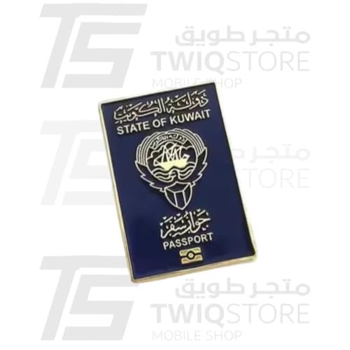 استكر معدني - الجواز الكويتي