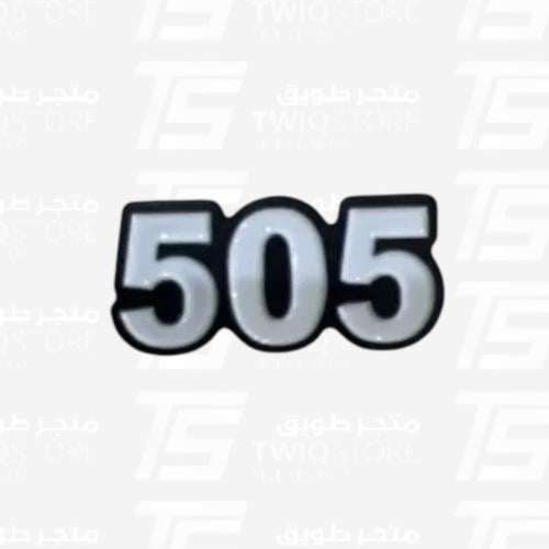 استكر معدني - 505 - قحطان