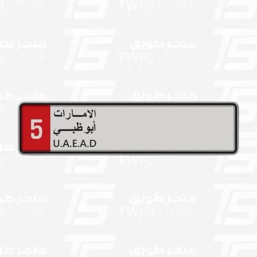 استكر معدني - الامارات ابو ظبي