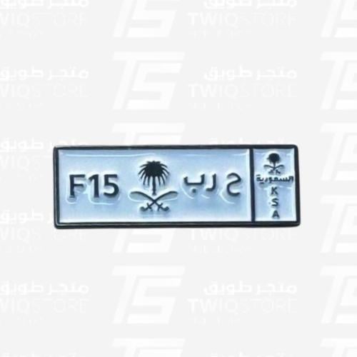 استكر معدني - حرب F15