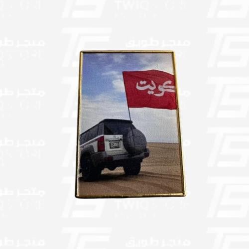 استكر معدني - كويت وخلفية فتك
