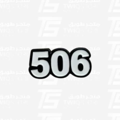 استكر معدني - 506