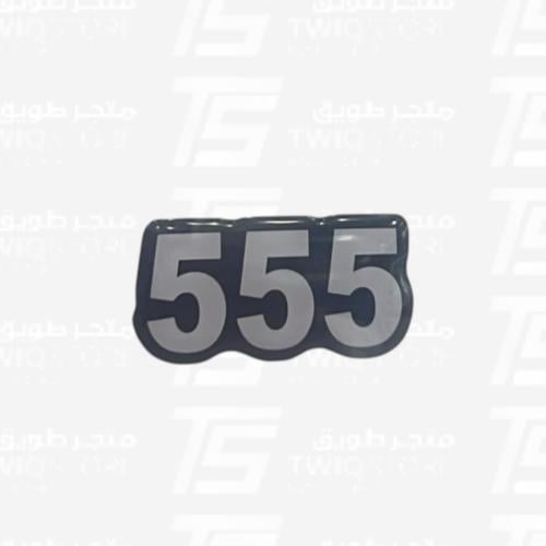 ملصق 3D - ء 555