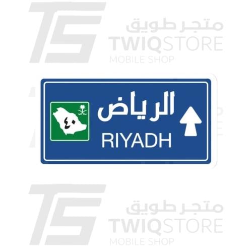 استكر معدني - الرياض