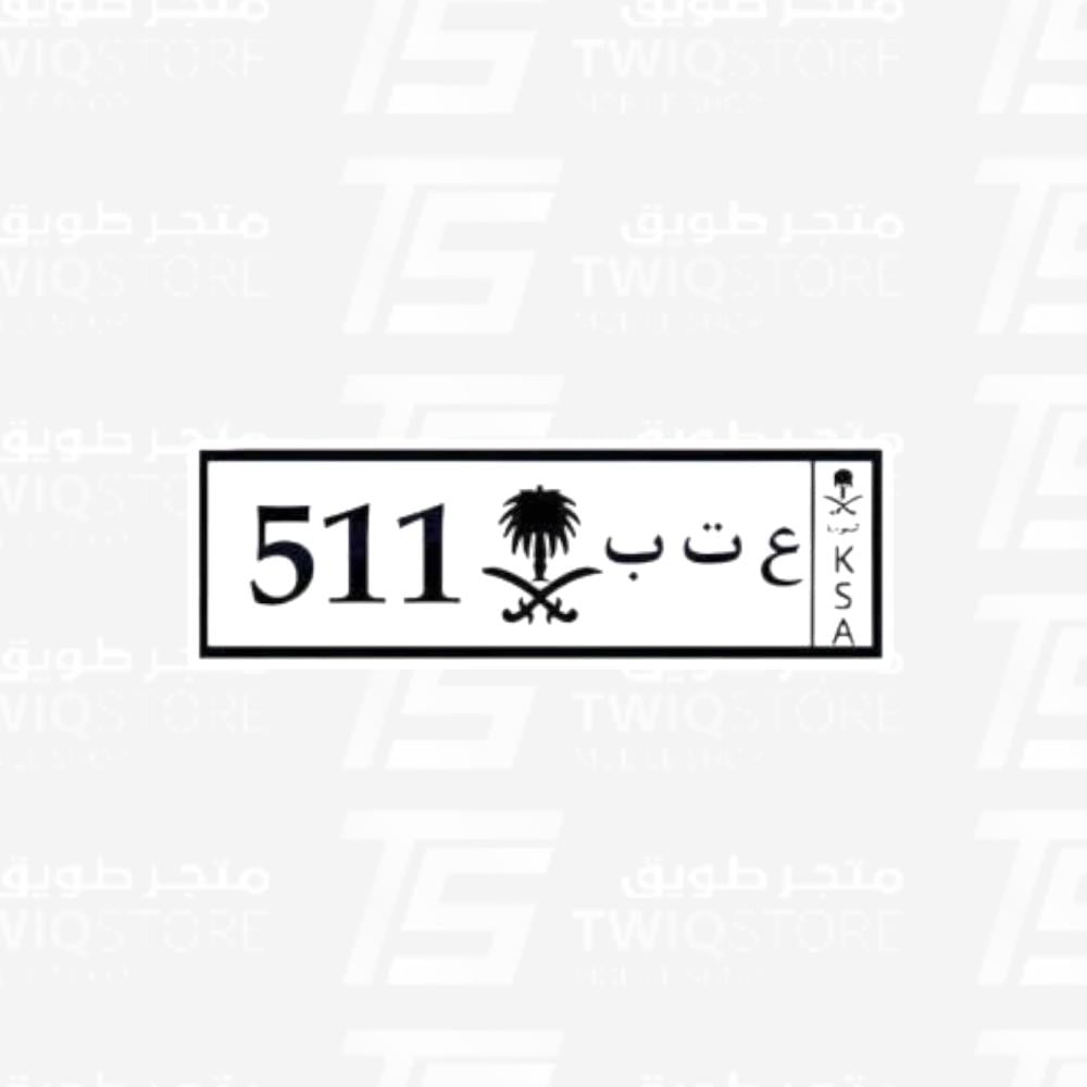 استكر معدني - لوحة عتب 511