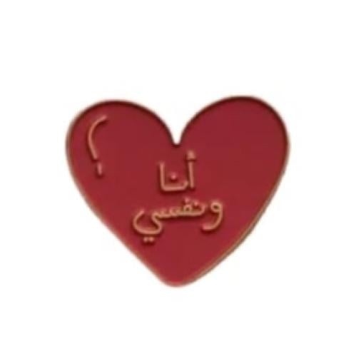 استكر معدني - انا ونفسي