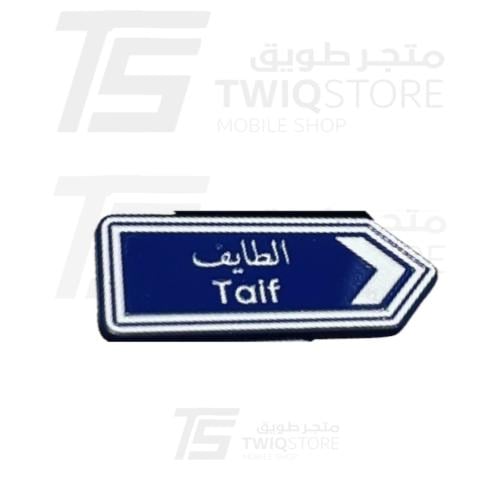 استكر معدني - الطايف