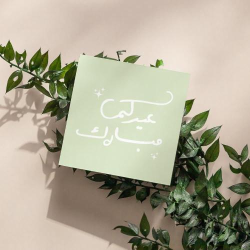 كروت عيدكم مبارك (3كروت)