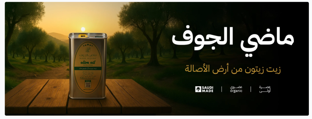 من الجوف إلى مائدتك: كيف يختلف زيت الزيتون البكر الممتاز العصرة الأولى على البارد