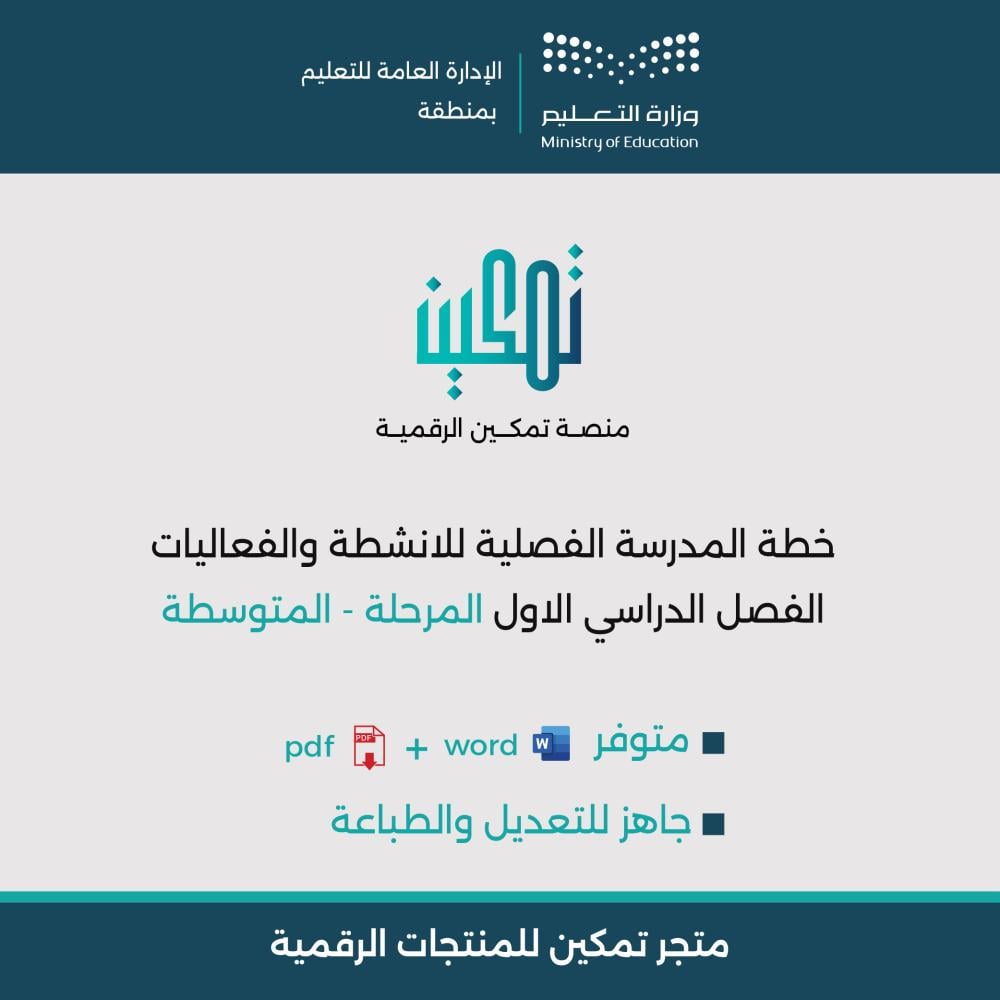 خطة المدرسة الفصلية للأنشطة والفعاليات الفصل الدراسي الأول ( للمرحلة المتوسطة )