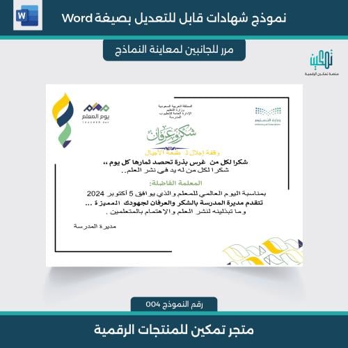 شهادات شكر وعرفان يوم المعلم جاهزة وقابلة للتعديل...