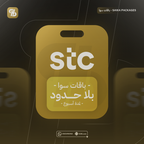 باقة بلا حدود لمدة أسبوع