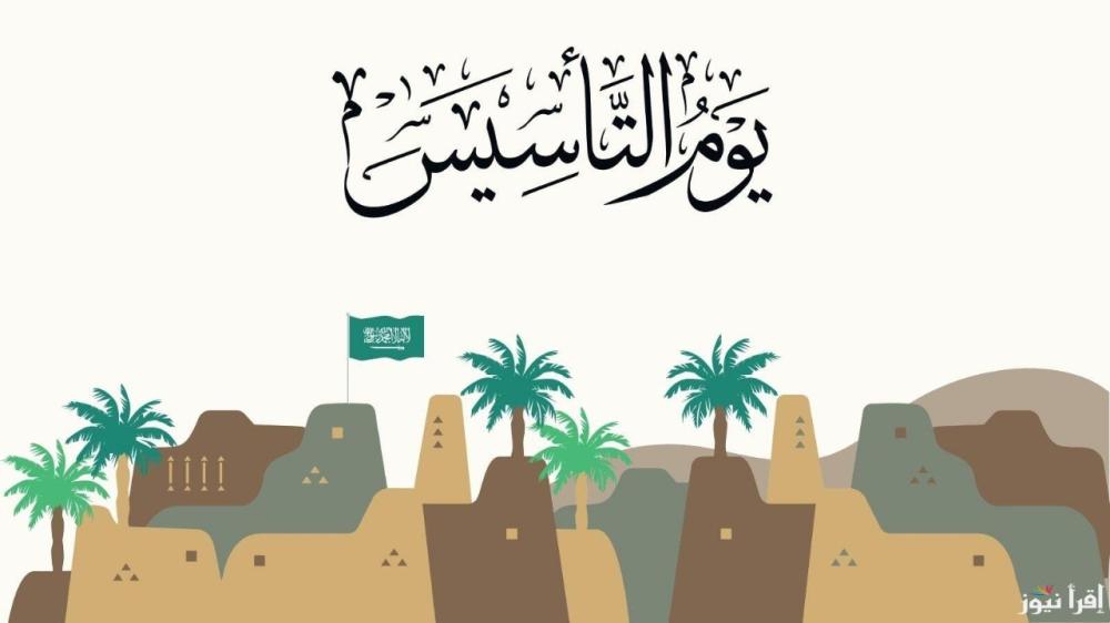 يوم التأسيس السعودي (1446) - متجر إيسنس