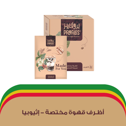 أظرف قهوة - إثيوبيا
