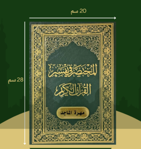 طبعة فاخرة من المختصر +كتابة اسم