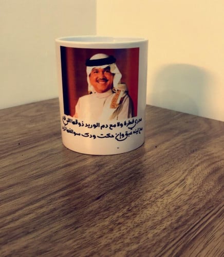 كوب سيراميك محمد عبده