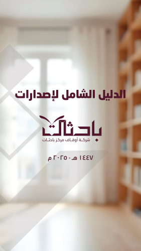 دليل إصدارات باحثات