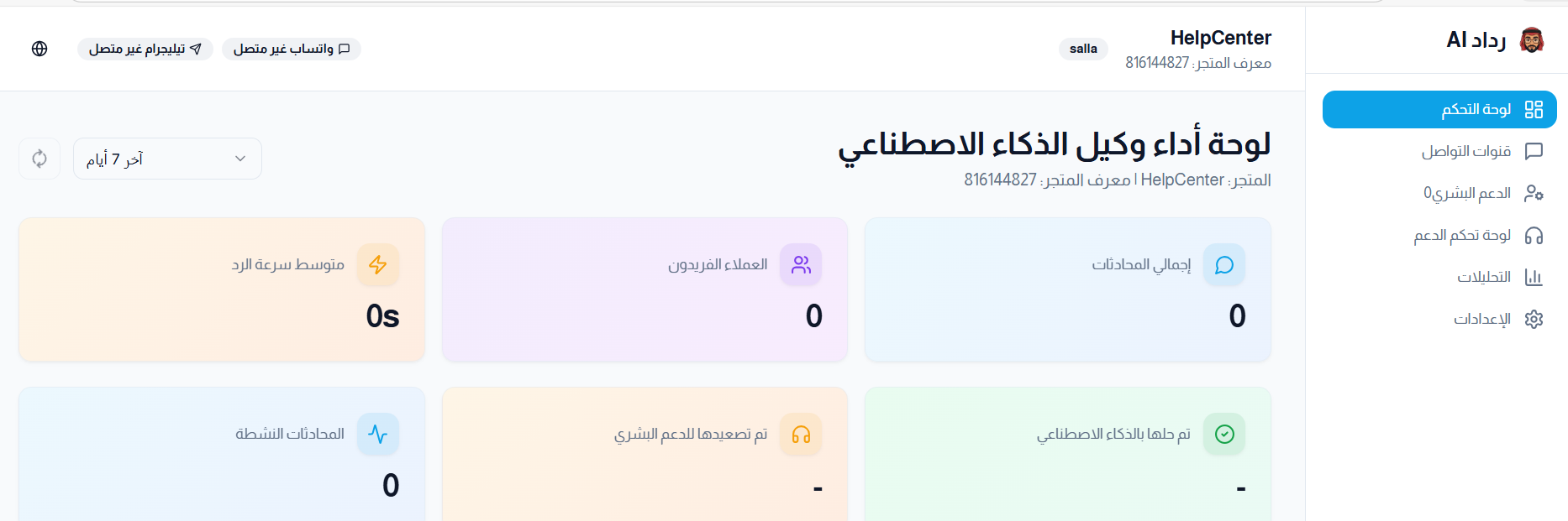 رداد | Radad AI للرد الآلي