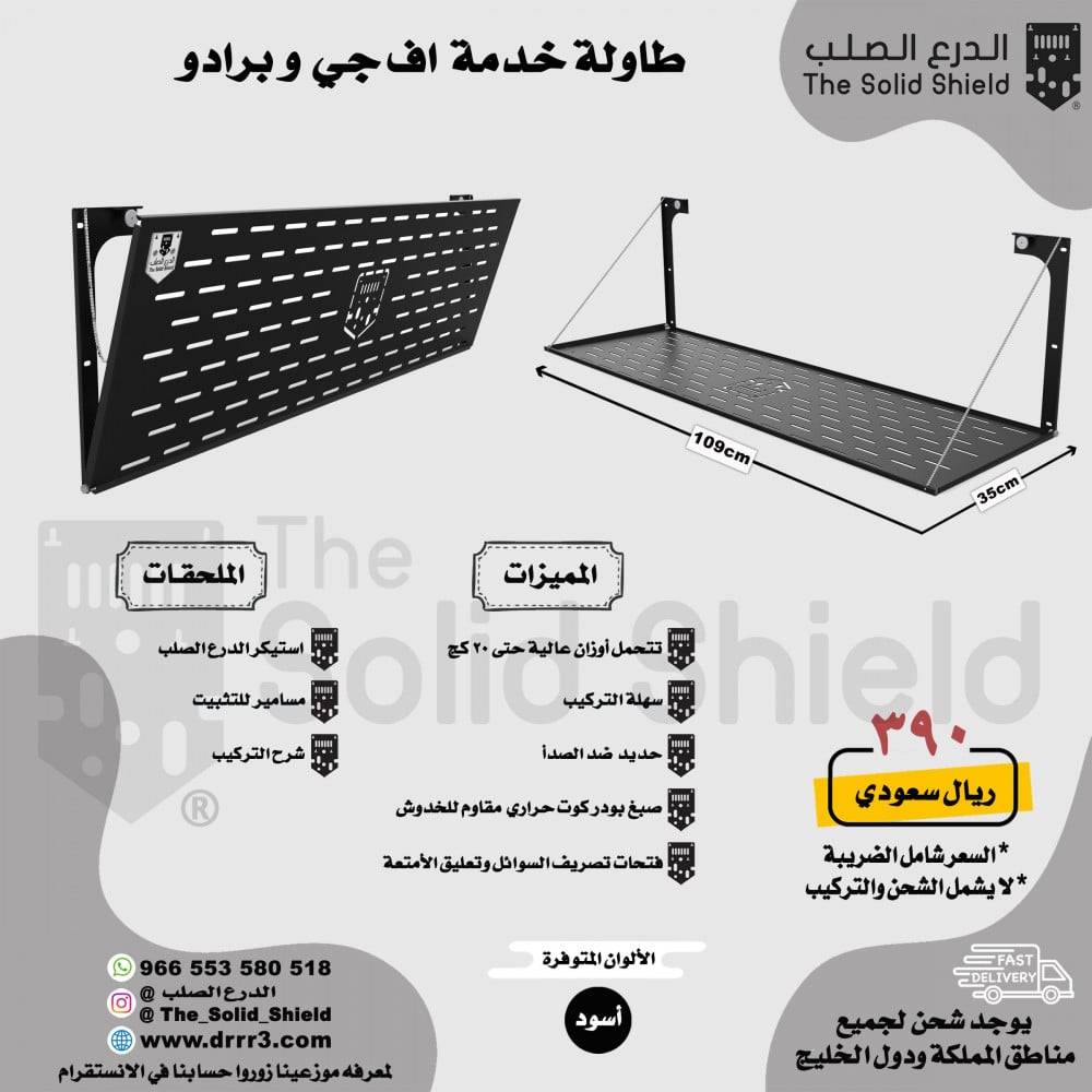 طاولة خدمات اف جي ، برادو