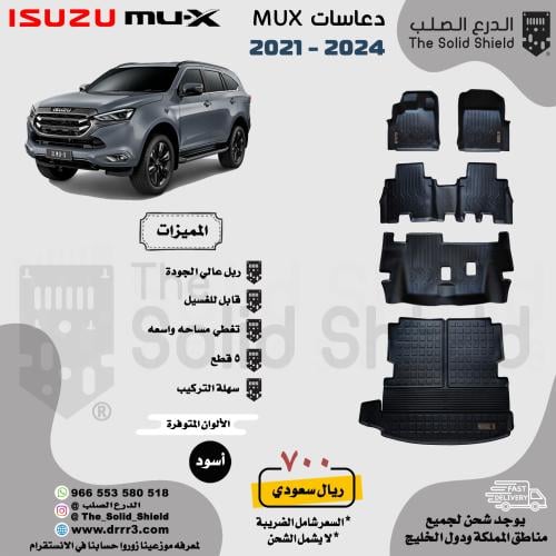 دعاسات ايسوزو MUX ٢٠٢١+