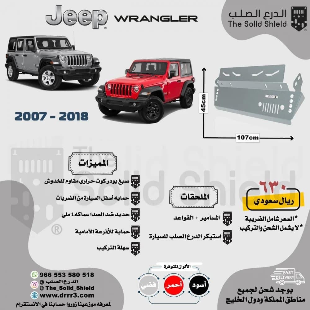 صاجة جيب رانجلر 2007-2018