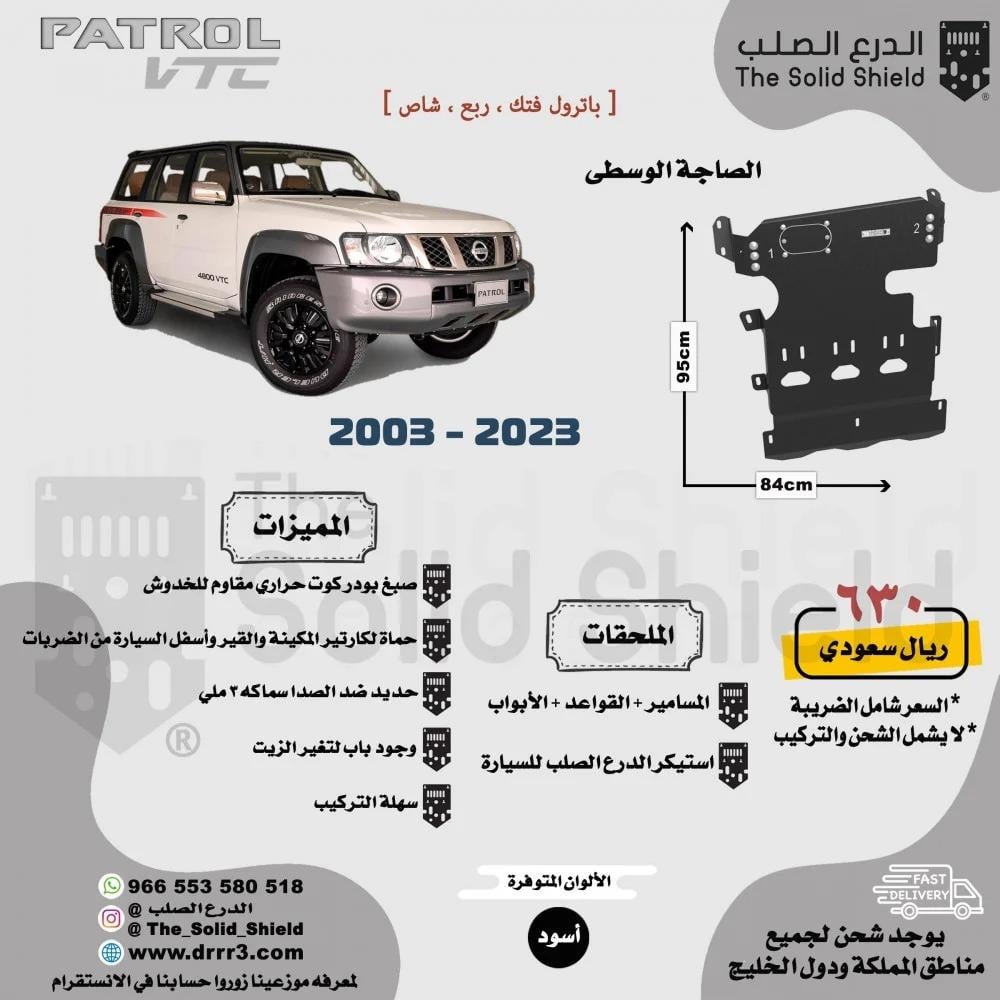 مميزات صاجة نيسان باترول