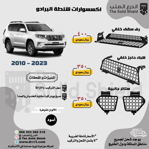 مولي شنطة برادو LC150