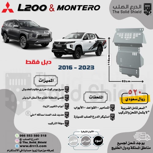 صاجة متسوبيشي مونتيرو ، L200