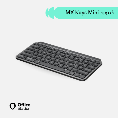 لوحة مفاتيح لوجيتك MX Keys Mini