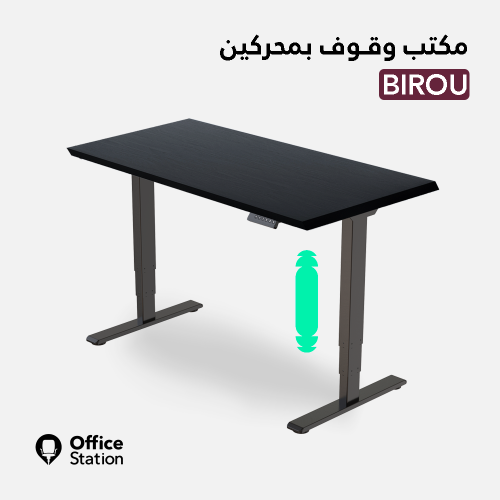 مكتب وقوف بمحركين موديل بيرو BIROU