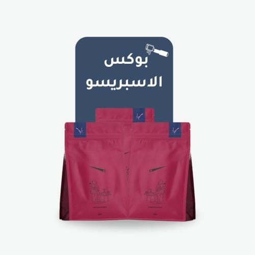 بوكس الاسبريسو