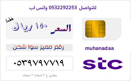 ارقام مميزة سوا شحن
