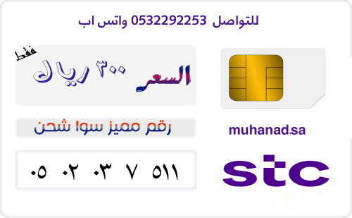 ارقام مميزة سوا شحن